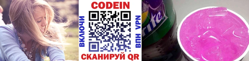 Кодеиновый сироп Lean напиток Lean (лин)  mega маркетплейс  Златоуст  даркнет сайт 